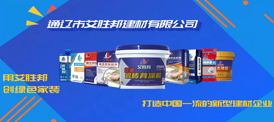 什么是瓷磚膠和背涂膠？為什么要用背涂膠和瓷磚膠呢？